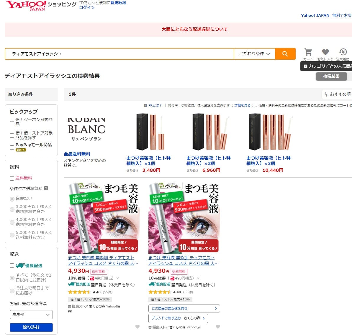 ディアモストアイラッシュ　販売店