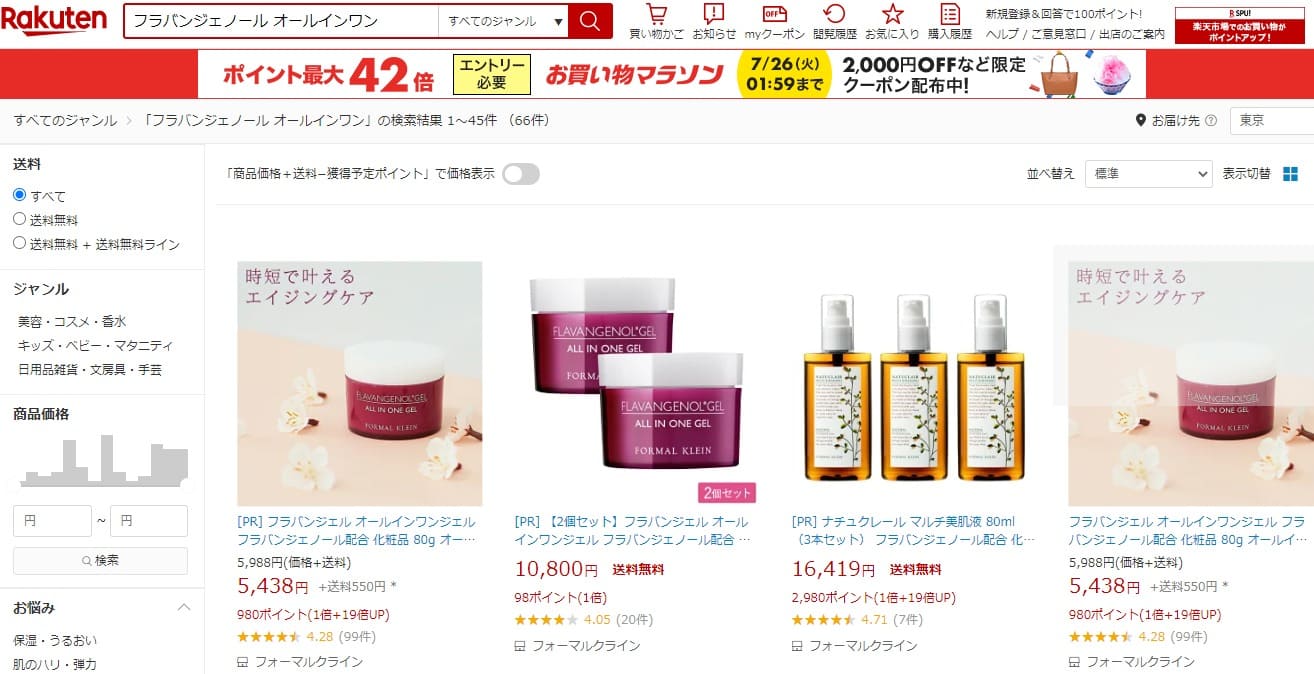 フラバンジェノール オールインワン　販売店