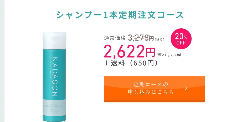 カダソン シャンプー　最安値
