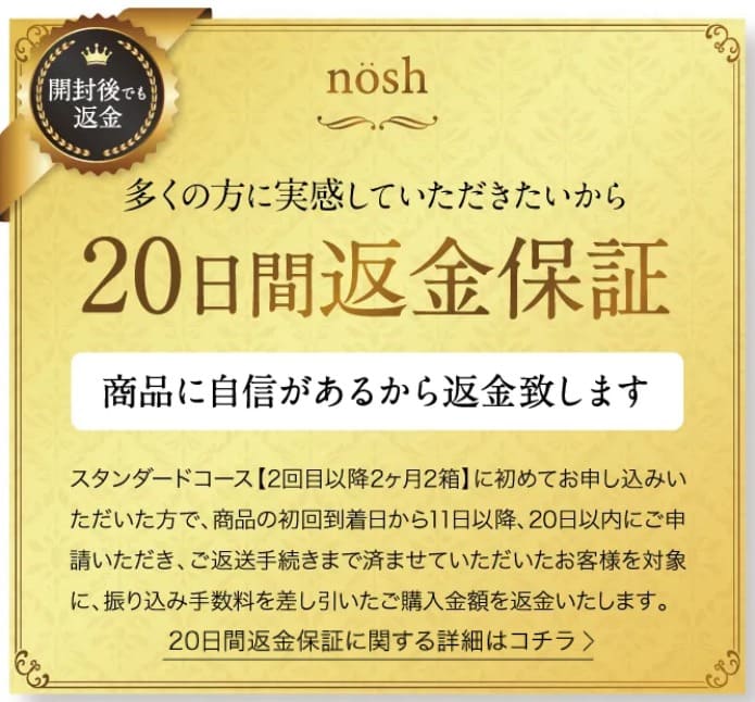 ノッシュ　最安値