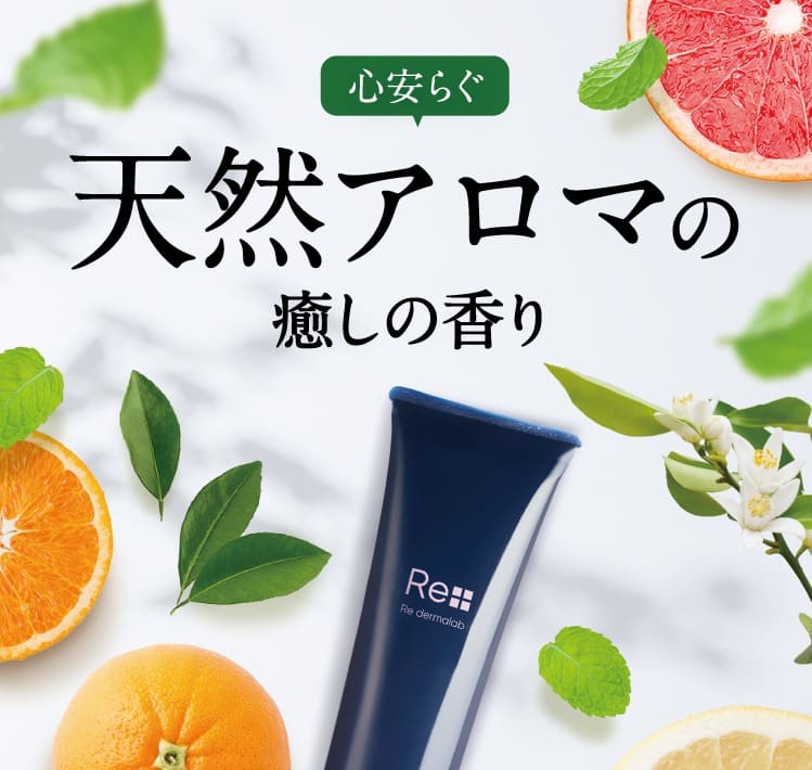 リダーマラボ クレンジング　販売店