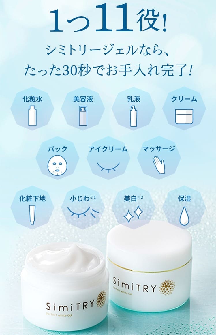 シミトリー　販売店