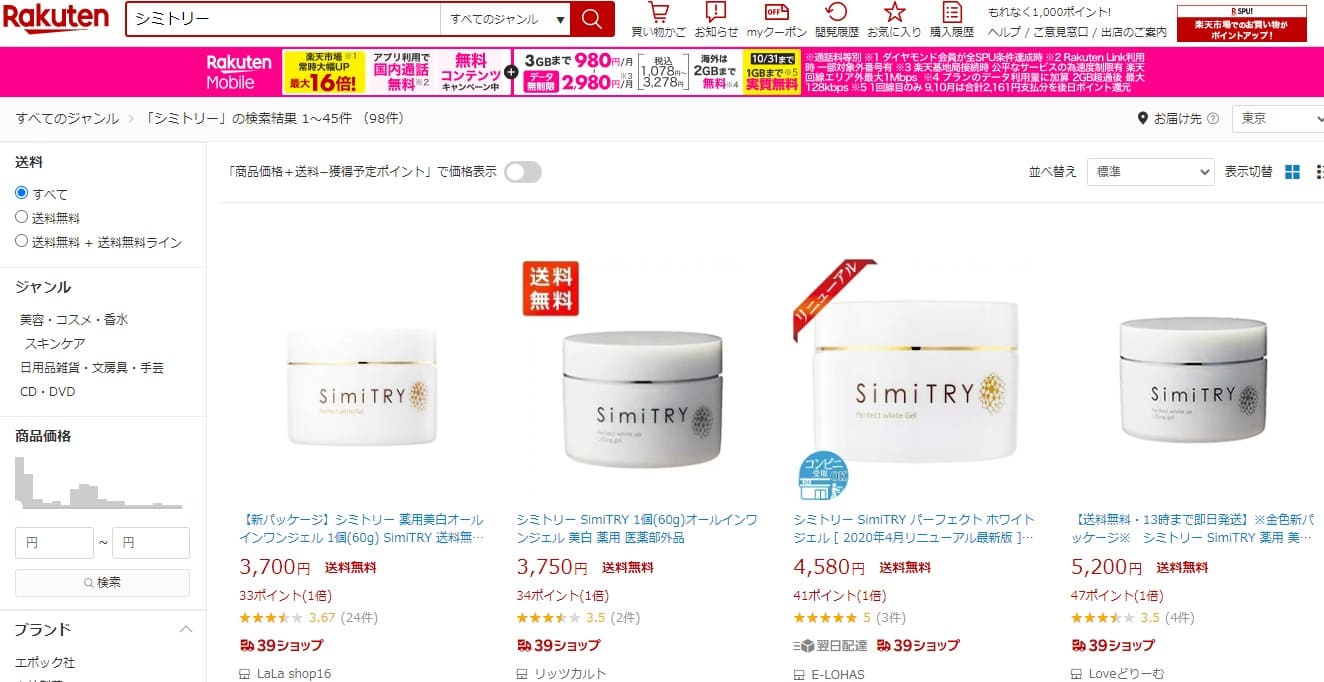 シミトリー　販売店