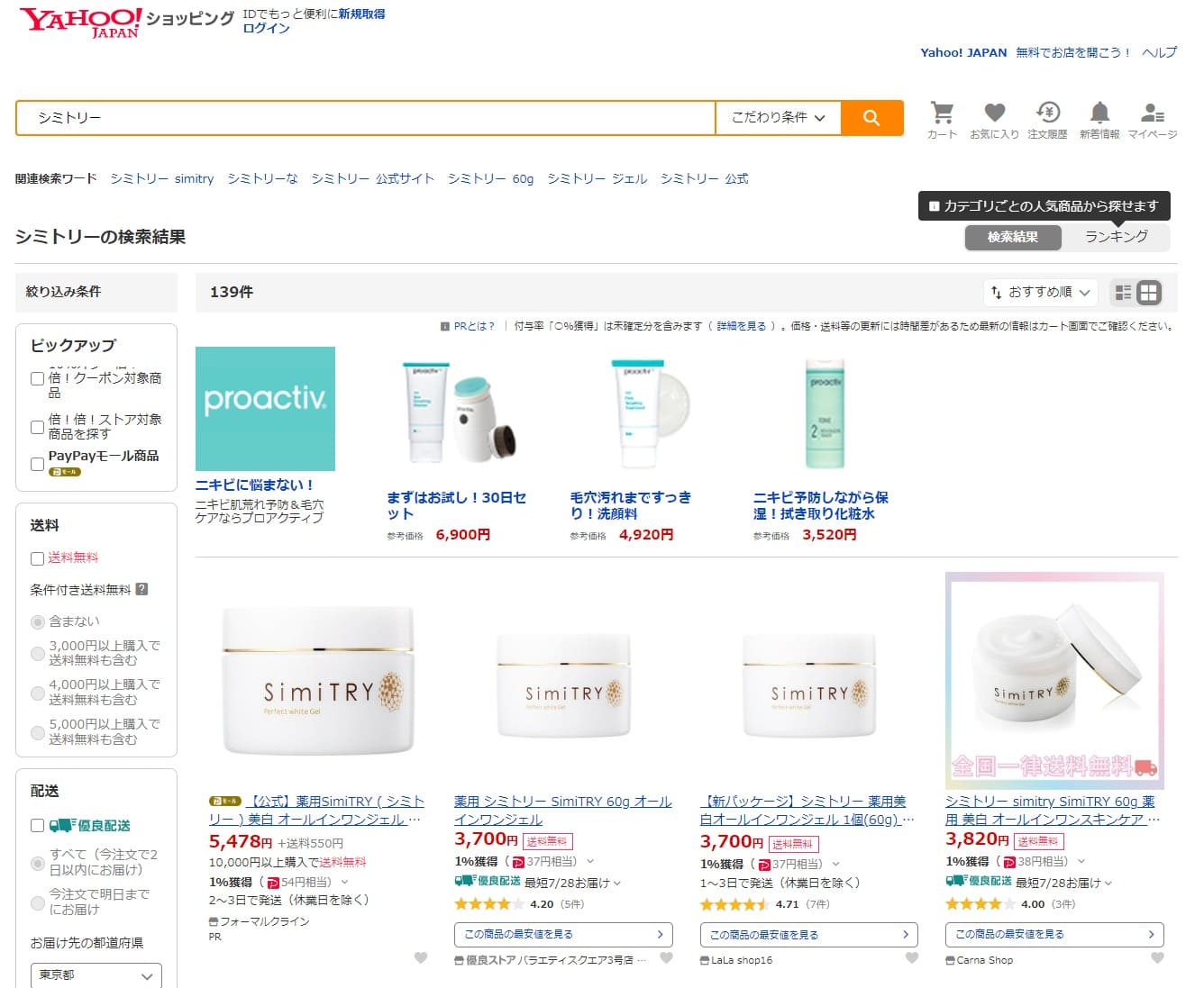 シミトリー　販売店