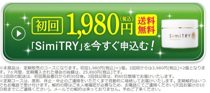 シミトリー　最安値