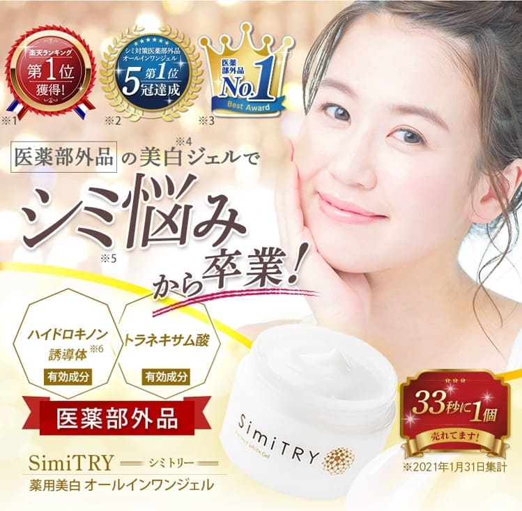 シミトリー　販売店