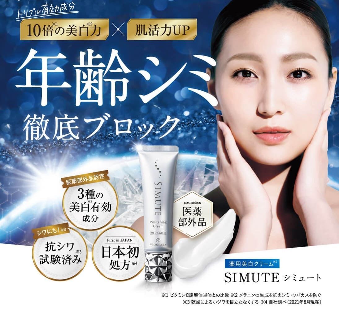 シミュート　販売店