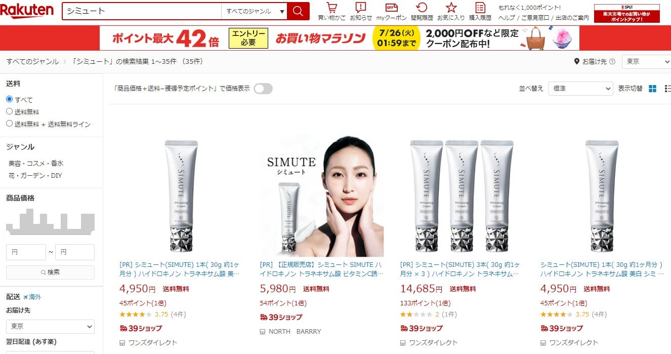 シミュート　販売店