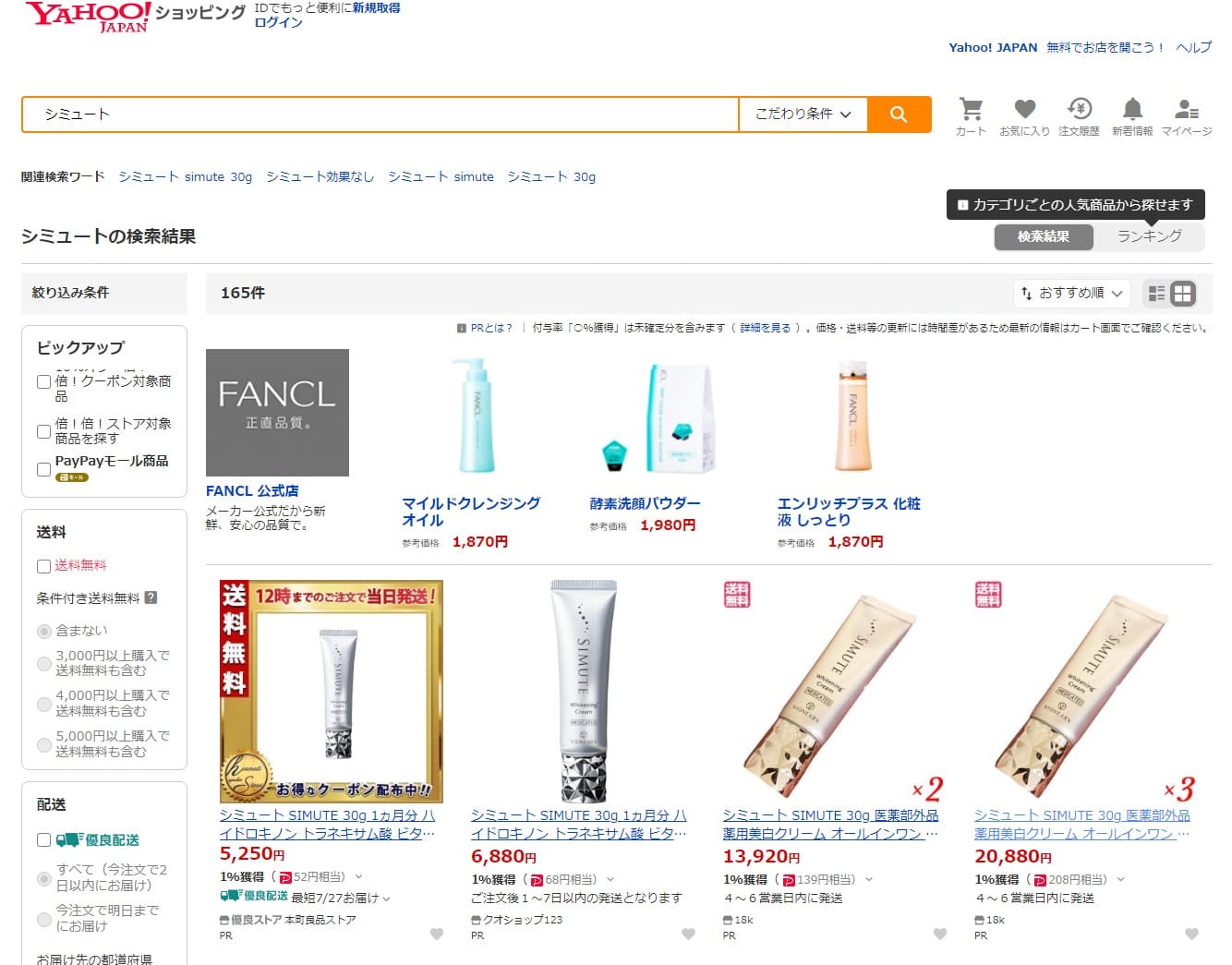 シミュート　販売店