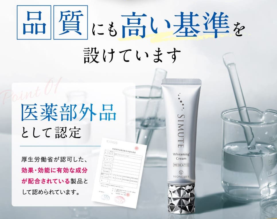 シミュート　販売店