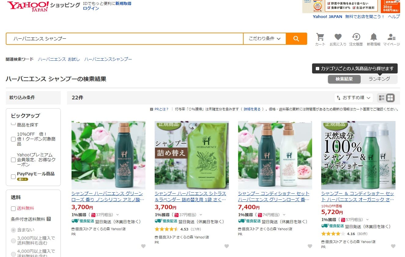 ハーバニエンスシャンプー　販売店