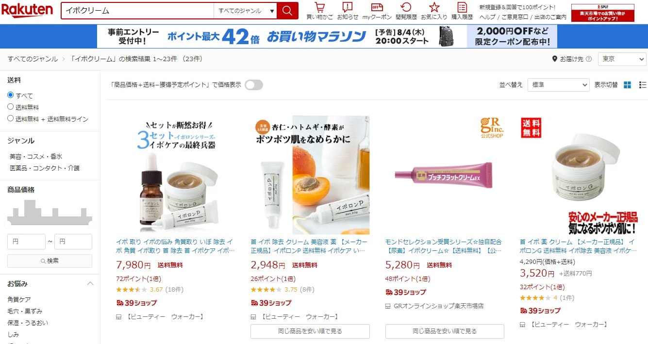 イボクリーム　販売店