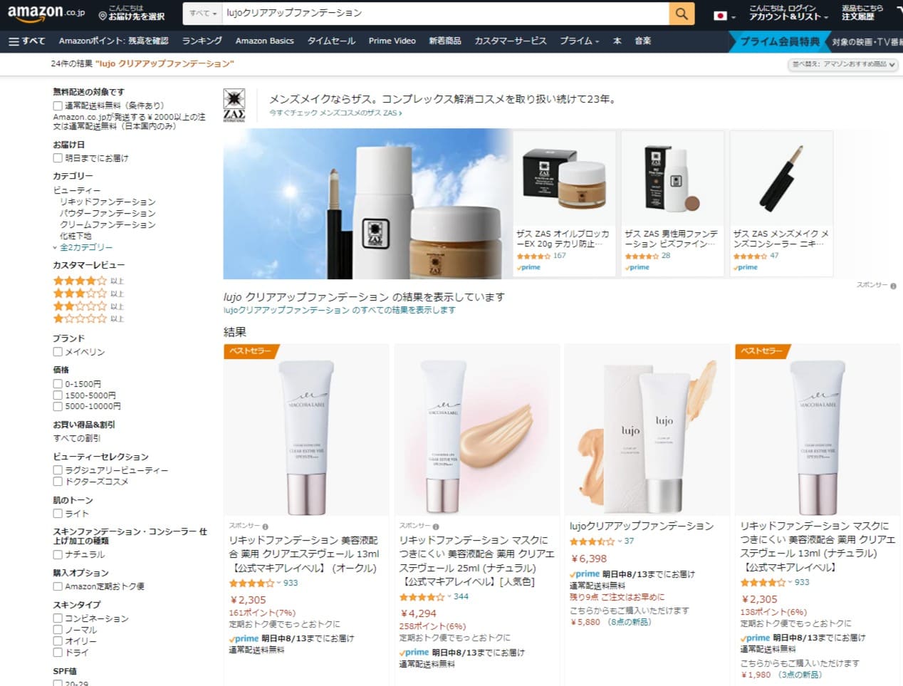 ルジョークリアアップファンデーション　販売店