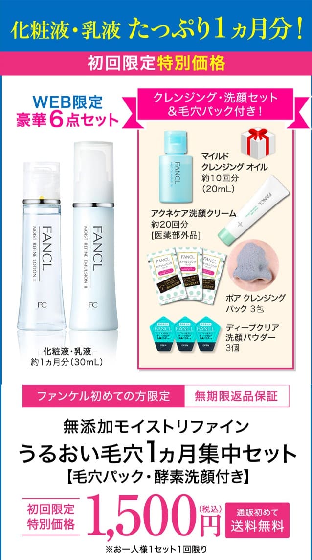 無添加モイストリファイン　最安値