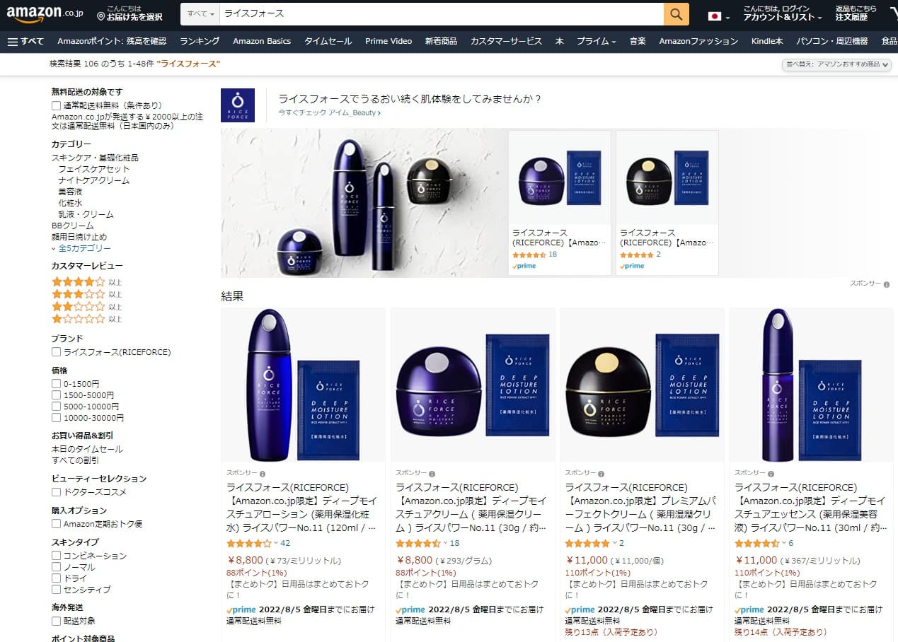 ライスフォース化粧水　販売店