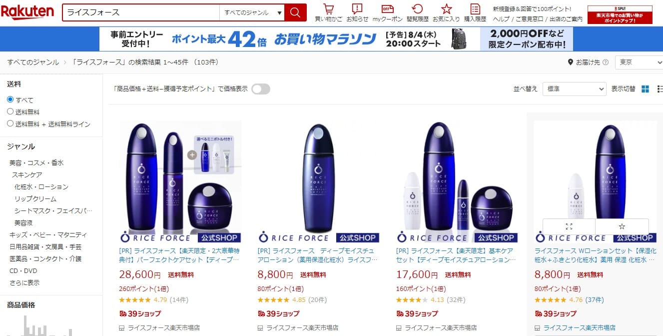 ライスフォース化粧水　販売店