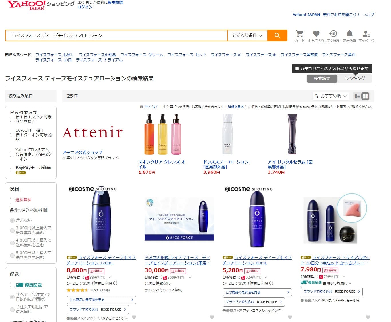 ライスフォース化粧水　販売店