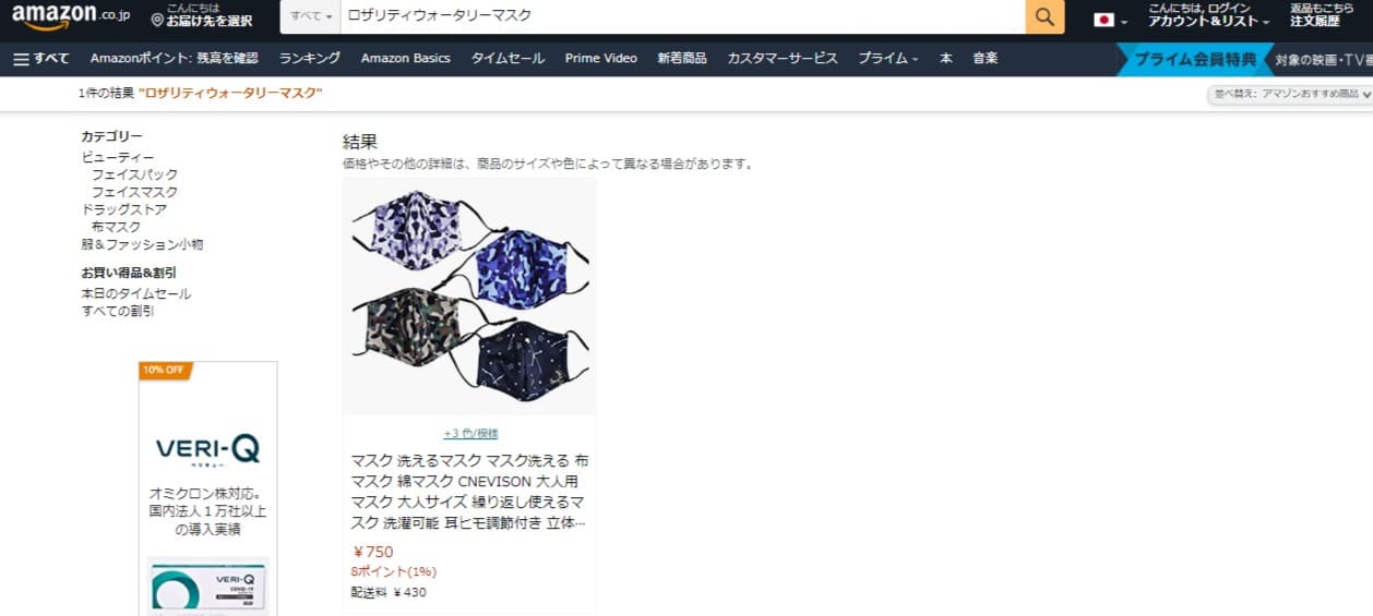 ロザリティ　販売店