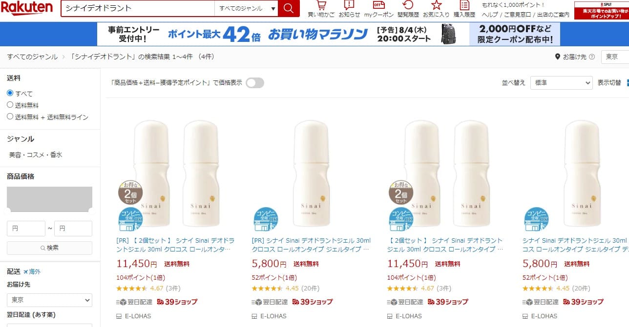 シナイ　販売店