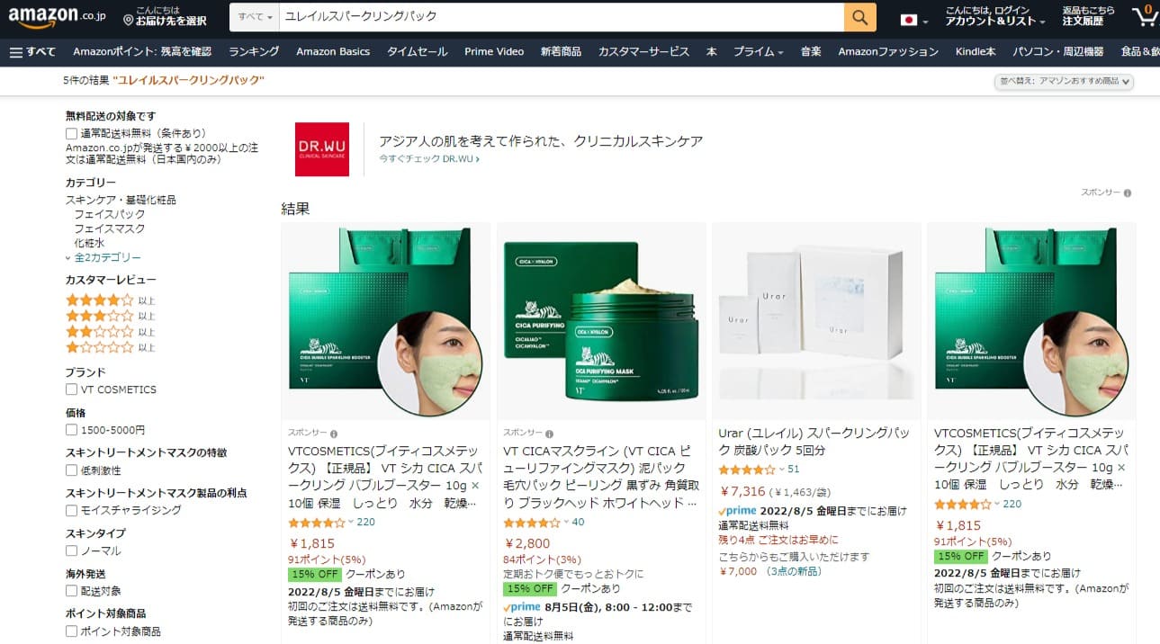 ユレイルスパークリングパック　販売店