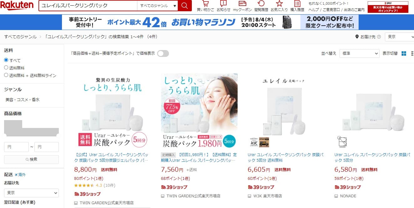 ユレイルスパークリングパック　販売店