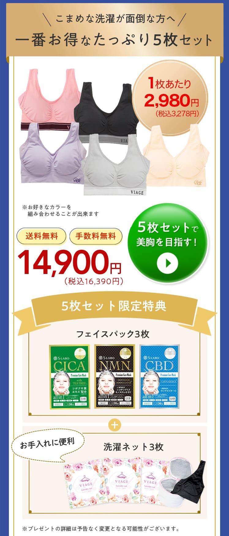 Viageナイトブラ　最安値