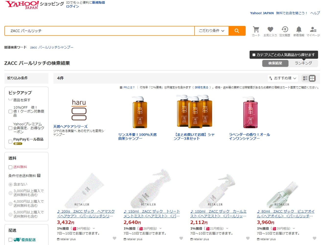 パールリッチシャンプー　販売店